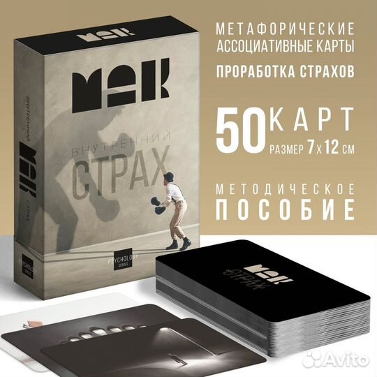 Метафорические ассоциативные карты 7756772