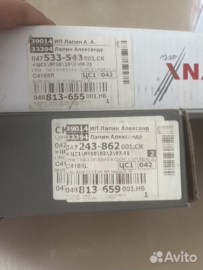 Тяга рулевая в сборе C4165L