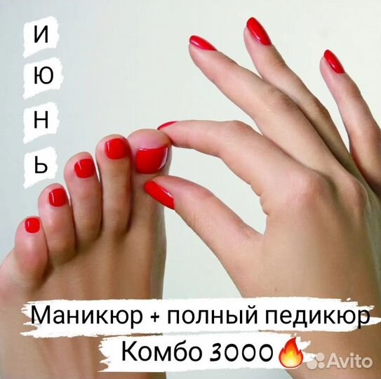 Маникюр. Педикюр. В студии