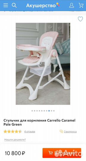 Стул для кормления Carrello