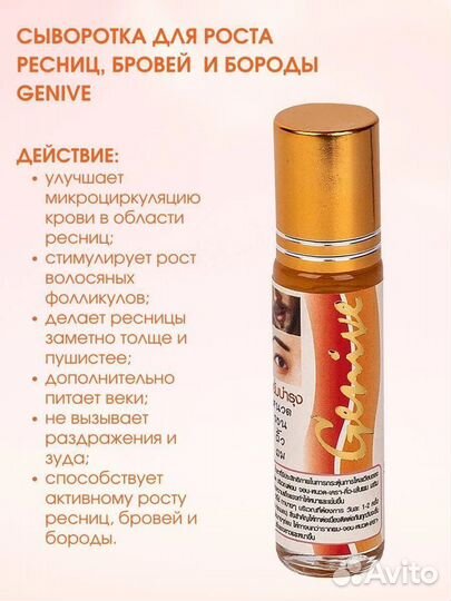 Средство для роста ресниц и бровей