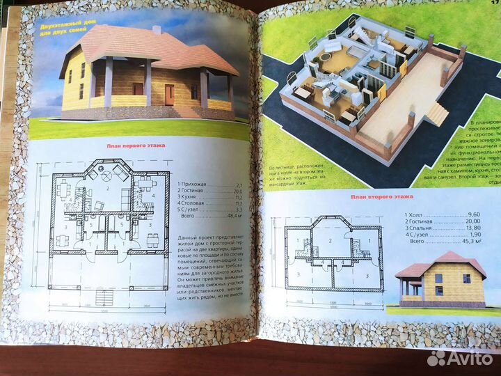 Книга. Загородный дом