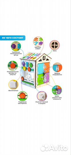 Бизиборд домик