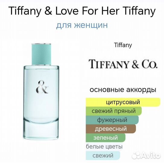 Духи тестер Tiffany Love For Her 65мл