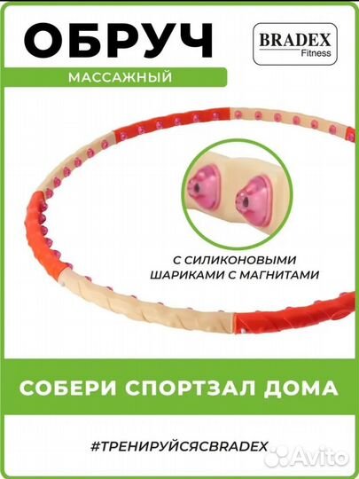 Обруч массажный