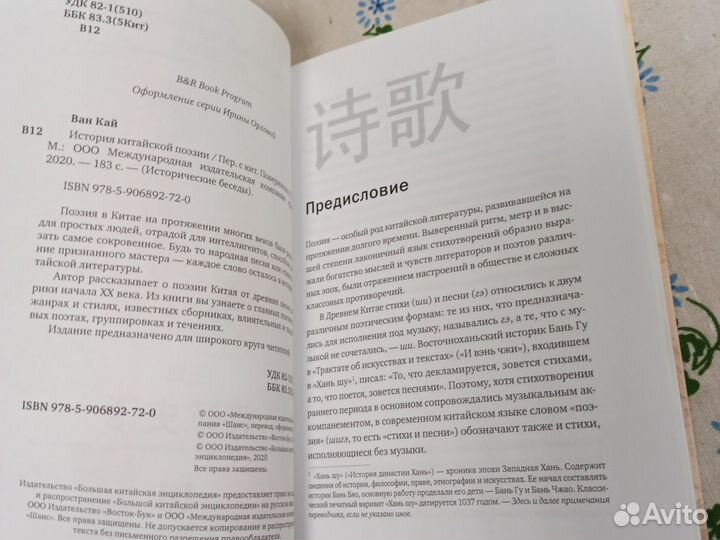 Ван Кай История китайской поэзии 2020