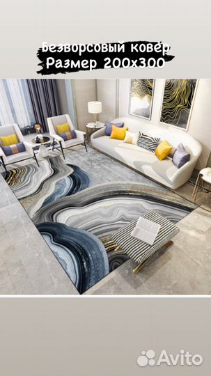 Ковер новый без ворса