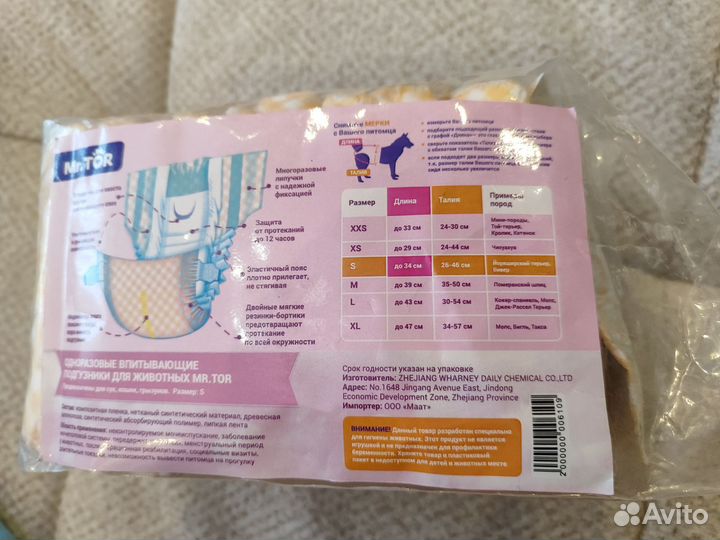 Подгузники для животных