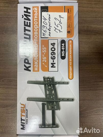 Кронштейн для телевизора