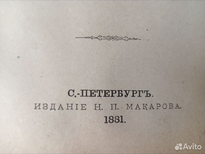 Антикварная книга русско-французский словарь 1881