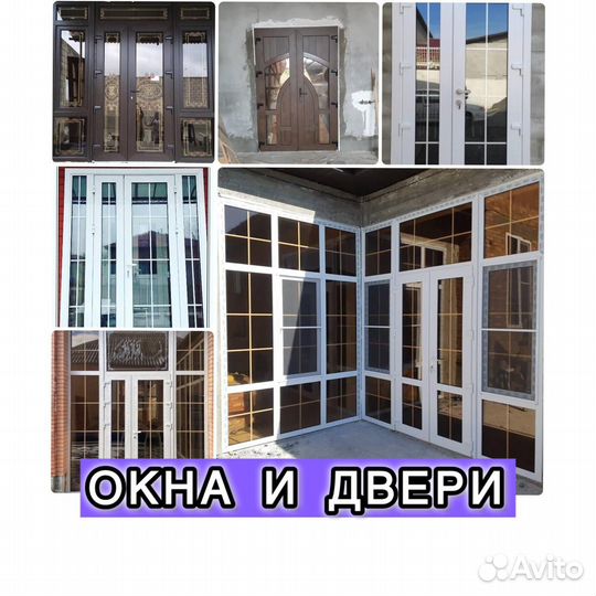 Пластиковые окна и двери