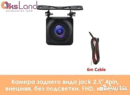 Камера заднего вида jack 2.5