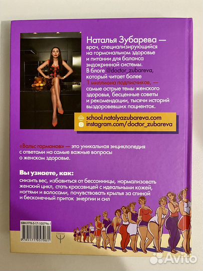 Книга Вальс гормонов Н. Зубарева