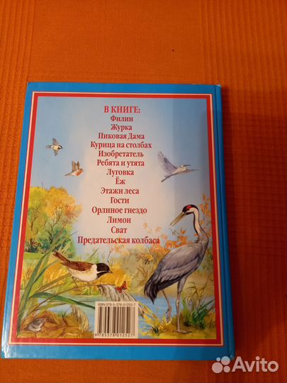 Рассказы о животных малышам.М.М.Пртшвин, 6+