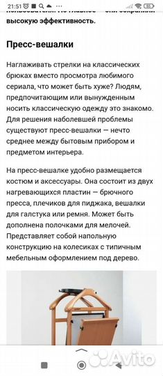 Брючный пресс