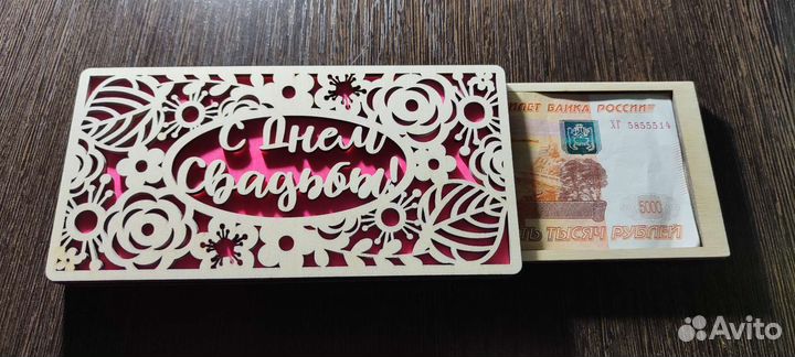 Свадебная купюрница, подарочный деревянный конверт