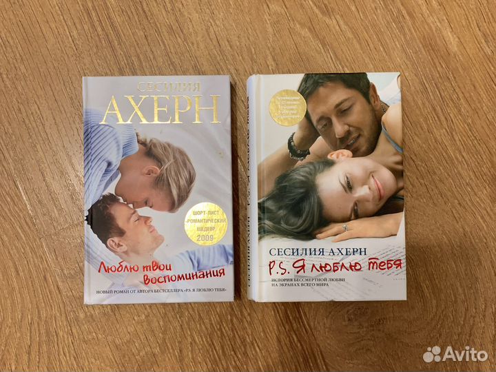 Книги Сесилии Ахерн