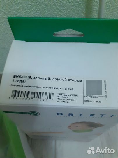 Бандаж шейный