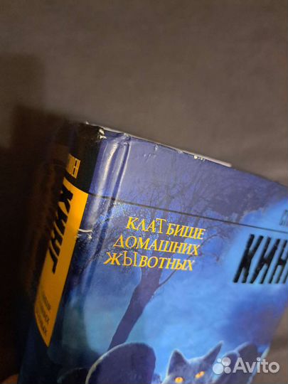 Кладбище домашних животных Стивен Кинг