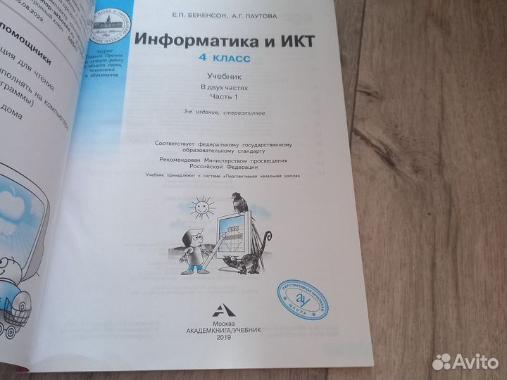 Учебник информатика и икт 4 класс 1 часть