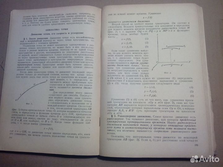 Теоретическая механика. Н. Е. Жуковский. 1939 год