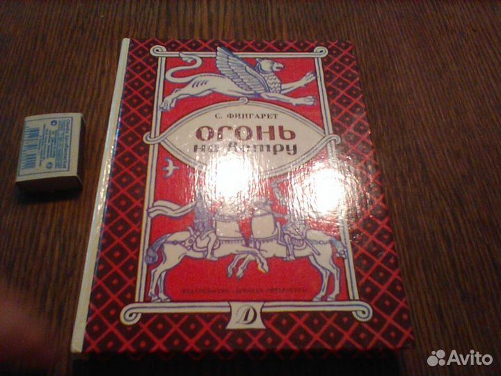 Фингарет.Огонь на ветру.1989 год