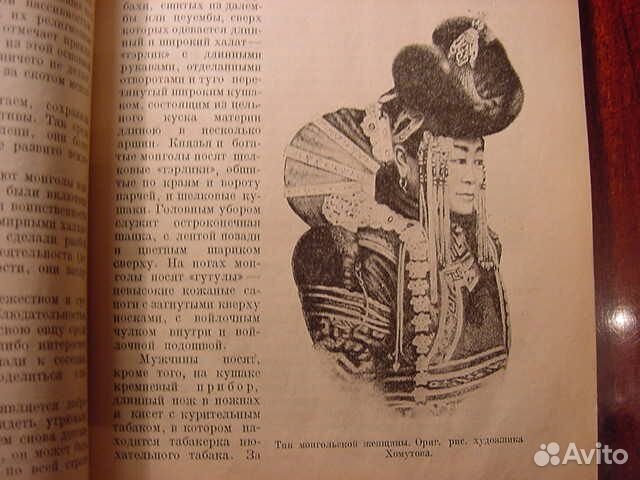 Революционная Монголия, 1925г. Анатолий Каллиников