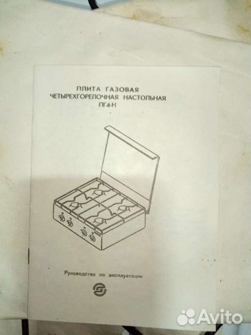 Плита газовая настольная уралочка 4-х комфорная