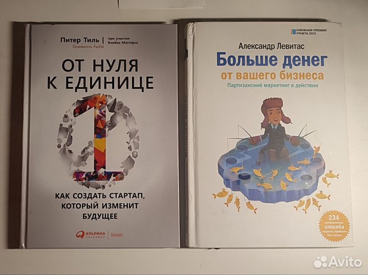 Книги из домашней библиотеки Тиль и Левитас