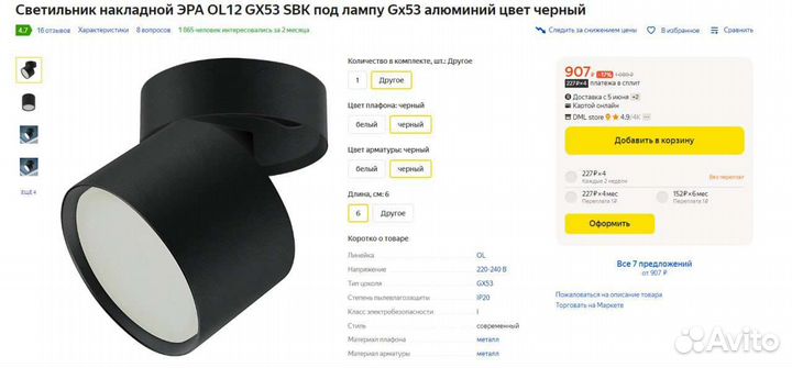 Светильник накладной эра