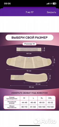 Бандаж для беременных