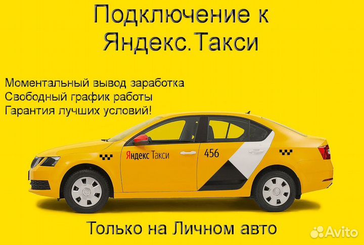 Работа водителем такси (АВТО не предоставляем)