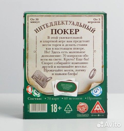 Настольная игра интеллектуальный покер