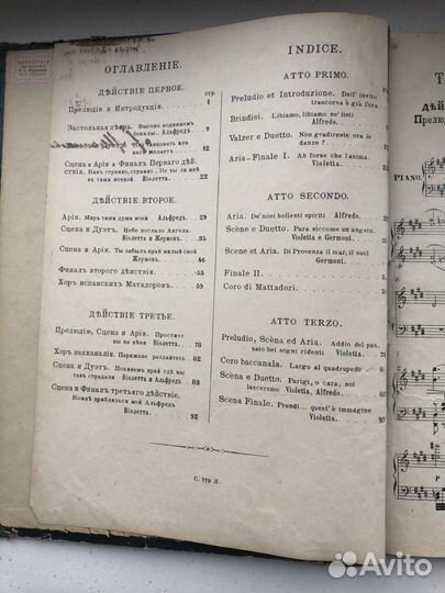 Старинные дореволюционные ноты Травиата Верди
