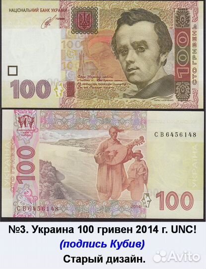 Украина боны 100 200 гривен 2001 2005-2014 г UNC