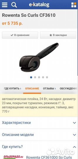 Автоматическая плойка Rowenta CF3610D0