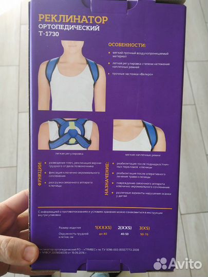 Пояс для осанки.Реклинатор