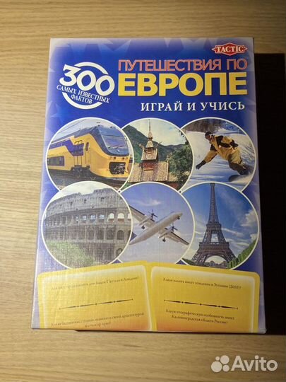 Игра «Путешествие по Европе.300 интересных фактов»