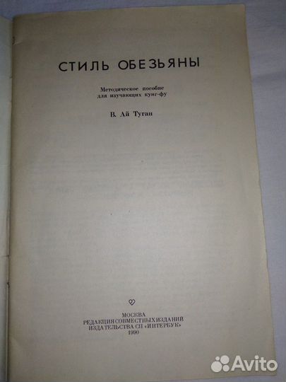 Серия Кунг Фу. Стиль обезьяны