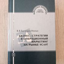 Учебник Бизнес-стратегии и операционный маркетинг