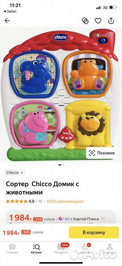 Сортер Chicco музыкальный домик с животными