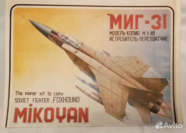 Модель миг-31 купить в Москве | Хобби и отдых | Авито