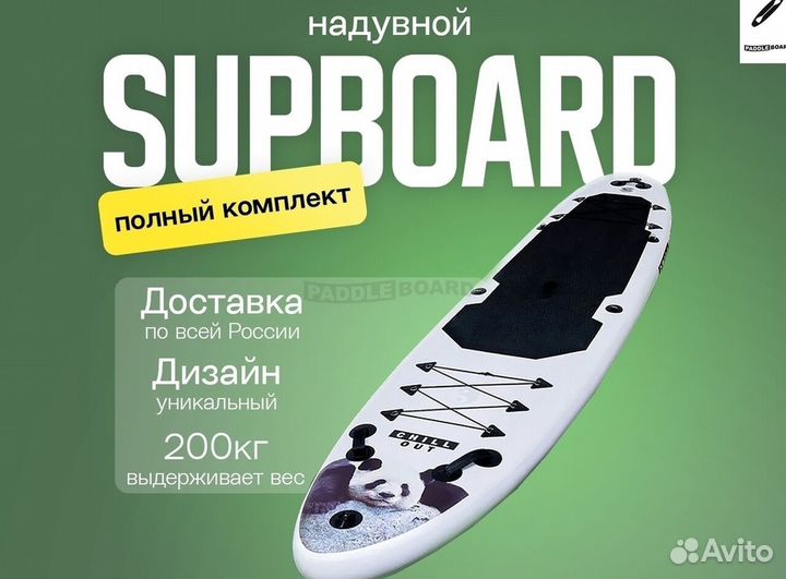 SupBoard премиум от производителя