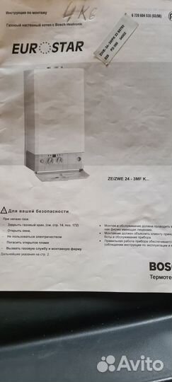 Газовый котел bosch на запчасти