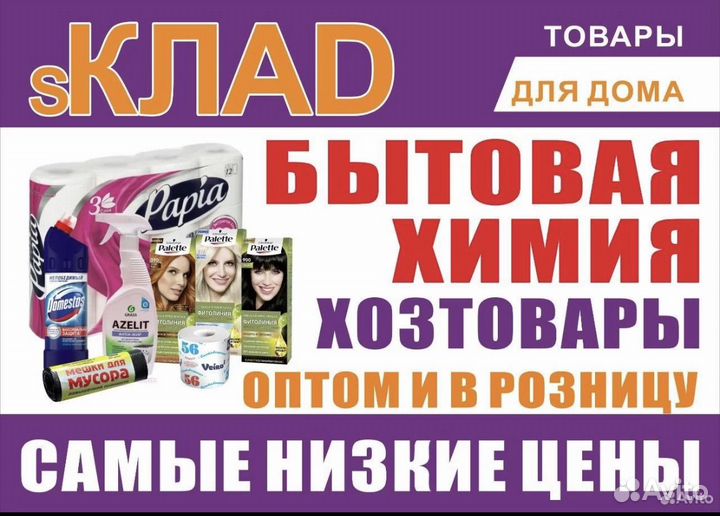 Бытовая химия