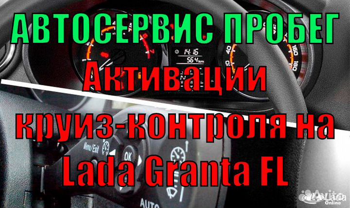 Чип Тюнинг Корректировка Автосервис пробег