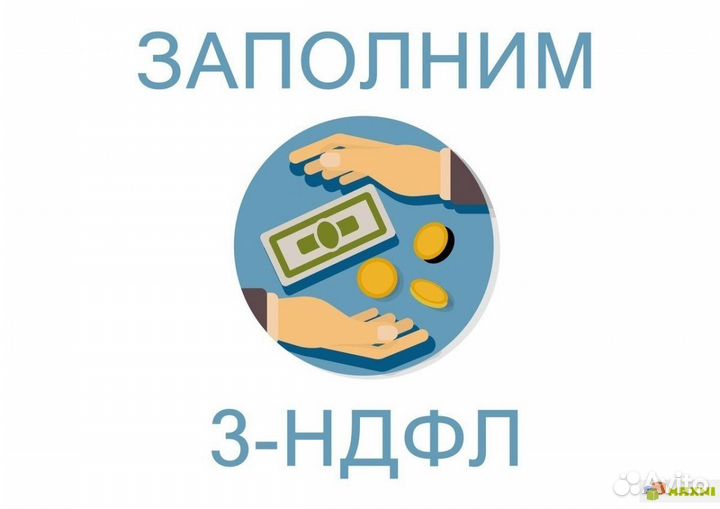 Составление декларации 3 НДФЛ для физических лиц