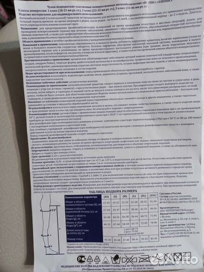 Компрессионные чулки 1 класс