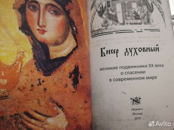 Бисер духовный