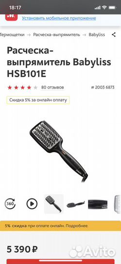 Расческа-выпрямитель